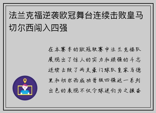 法兰克福逆袭欧冠舞台连续击败皇马切尔西闯入四强