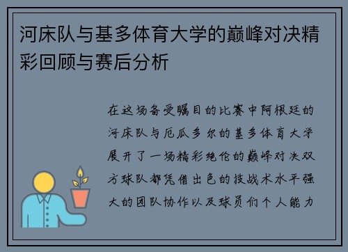 河床队与基多体育大学的巅峰对决精彩回顾与赛后分析