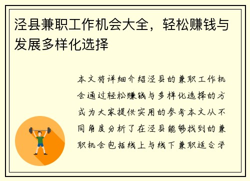 泾县兼职工作机会大全，轻松赚钱与发展多样化选择