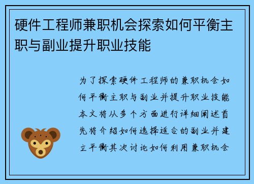 硬件工程师兼职机会探索如何平衡主职与副业提升职业技能
