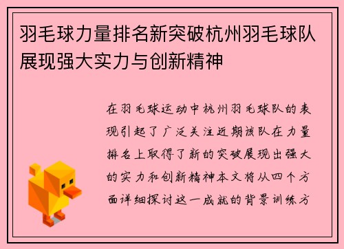羽毛球力量排名新突破杭州羽毛球队展现强大实力与创新精神
