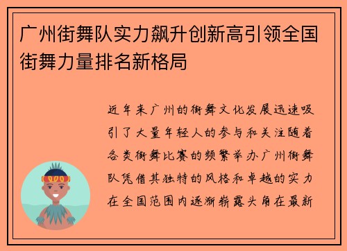 广州街舞队实力飙升创新高引领全国街舞力量排名新格局