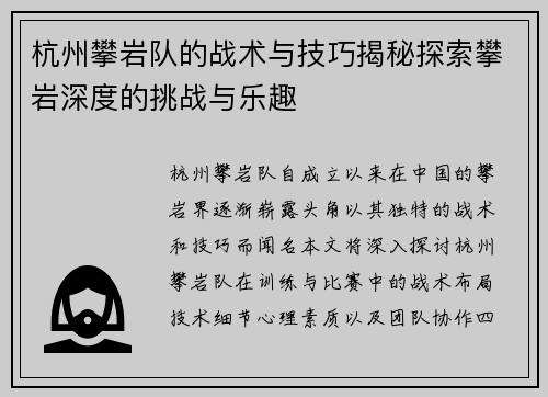 杭州攀岩队的战术与技巧揭秘探索攀岩深度的挑战与乐趣