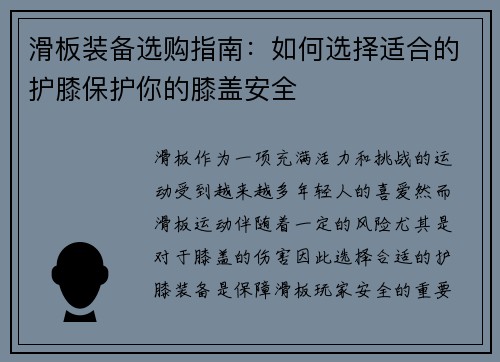 滑板装备选购指南：如何选择适合的护膝保护你的膝盖安全