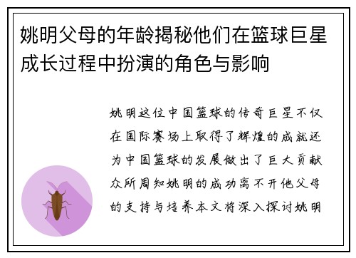 姚明父母的年龄揭秘他们在篮球巨星成长过程中扮演的角色与影响