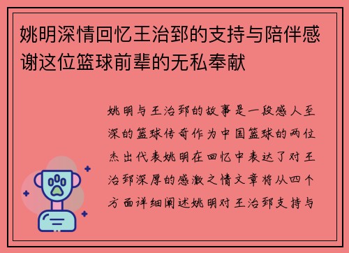 姚明深情回忆王治郅的支持与陪伴感谢这位篮球前辈的无私奉献
