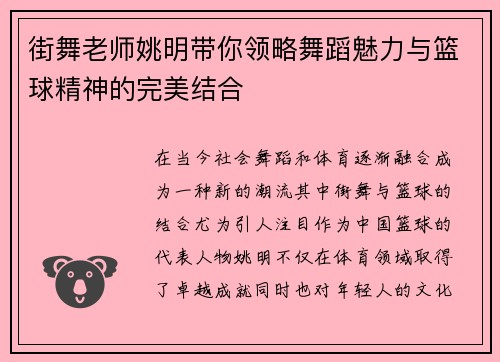 街舞老师姚明带你领略舞蹈魅力与篮球精神的完美结合