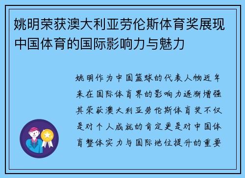 姚明荣获澳大利亚劳伦斯体育奖展现中国体育的国际影响力与魅力