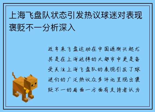 上海飞盘队状态引发热议球迷对表现褒贬不一分析深入