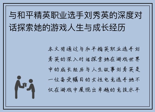 与和平精英职业选手刘秀英的深度对话探索她的游戏人生与成长经历