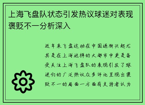 上海飞盘队状态引发热议球迷对表现褒贬不一分析深入