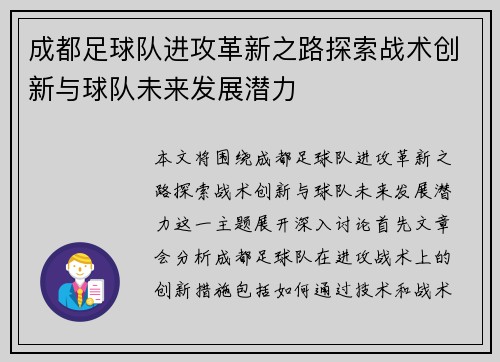 成都足球队进攻革新之路探索战术创新与球队未来发展潜力