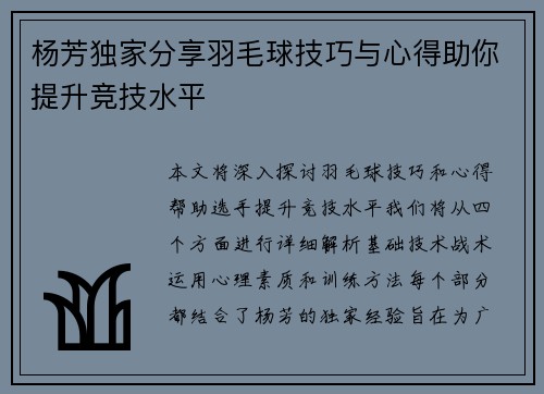 杨芳独家分享羽毛球技巧与心得助你提升竞技水平