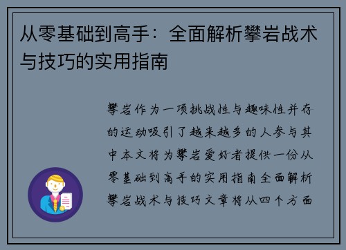 从零基础到高手：全面解析攀岩战术与技巧的实用指南