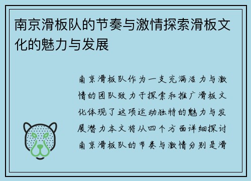 南京滑板队的节奏与激情探索滑板文化的魅力与发展