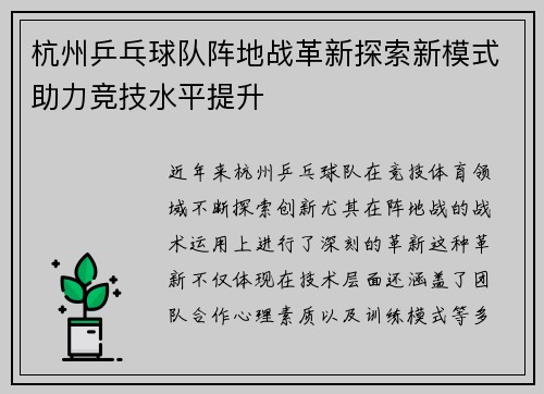 杭州乒乓球队阵地战革新探索新模式助力竞技水平提升