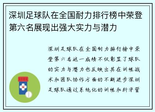 深圳足球队在全国耐力排行榜中荣登第六名展现出强大实力与潜力