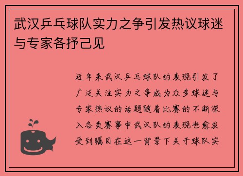 武汉乒乓球队实力之争引发热议球迷与专家各抒己见