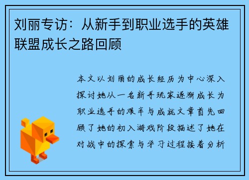 刘丽专访：从新手到职业选手的英雄联盟成长之路回顾