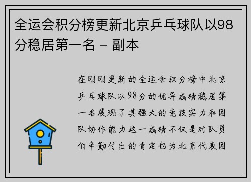 全运会积分榜更新北京乒乓球队以98分稳居第一名 - 副本