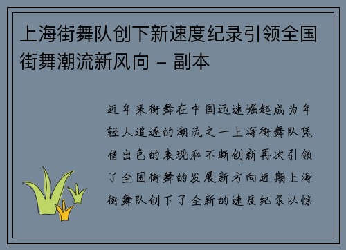 上海街舞队创下新速度纪录引领全国街舞潮流新风向 - 副本
