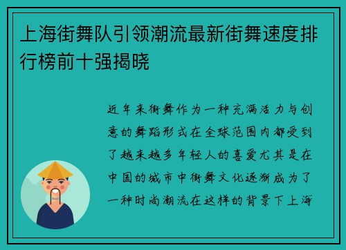 上海街舞队引领潮流最新街舞速度排行榜前十强揭晓