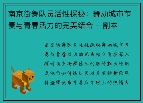 南京街舞队灵活性探秘：舞动城市节奏与青春活力的完美结合 - 副本