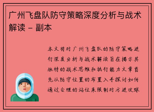 广州飞盘队防守策略深度分析与战术解读 - 副本