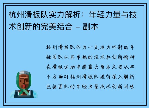 杭州滑板队实力解析：年轻力量与技术创新的完美结合 - 副本