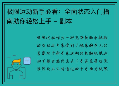 极限运动新手必看：全面状态入门指南助你轻松上手 - 副本