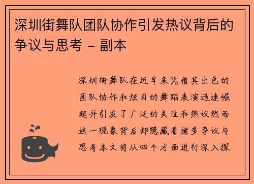 深圳街舞队团队协作引发热议背后的争议与思考 - 副本