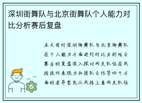 深圳街舞队与北京街舞队个人能力对比分析赛后复盘