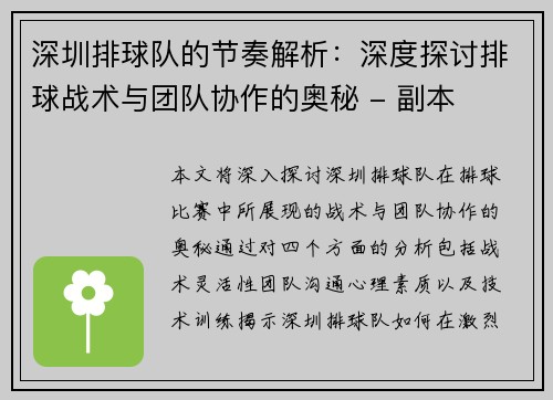 深圳排球队的节奏解析：深度探讨排球战术与团队协作的奥秘 - 副本