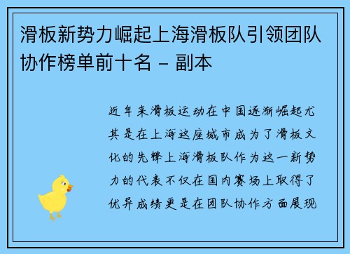 滑板新势力崛起上海滑板队引领团队协作榜单前十名 - 副本