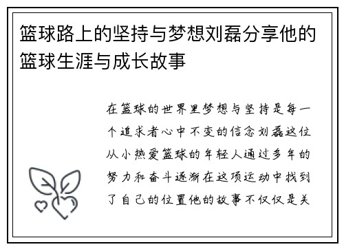 篮球路上的坚持与梦想刘磊分享他的篮球生涯与成长故事