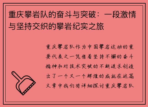 重庆攀岩队的奋斗与突破：一段激情与坚持交织的攀岩纪实之旅