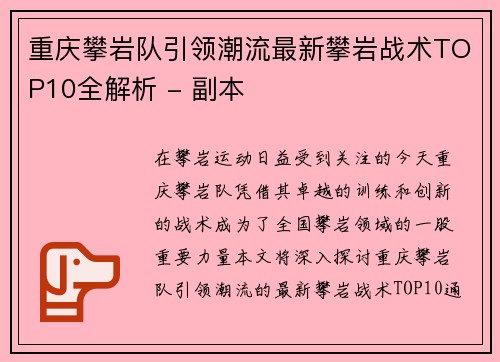 重庆攀岩队引领潮流最新攀岩战术TOP10全解析 - 副本