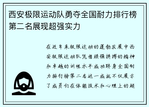 西安极限运动队勇夺全国耐力排行榜第二名展现超强实力